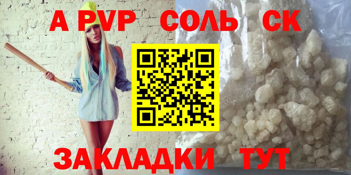 A-PVP VHQ Новошахтинск