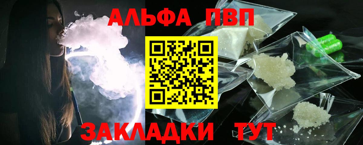 Новошахтинск  Alpha PVP VHQ  Вход с VPN  А ПВП  A-PVP СК КРИС  А ПВП мука 