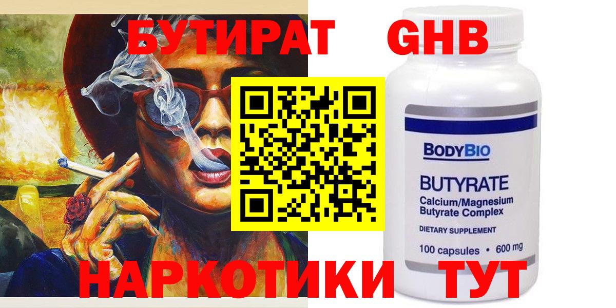 БУТИРАТ жидкий экстази Новошахтинск