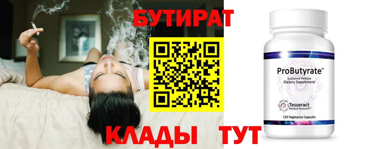 Бутират  БУТИРАТ BDO  Вход с VPN  Новошахтинск 