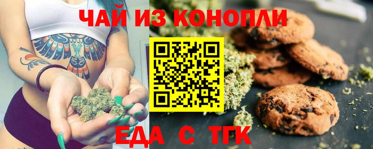 Canna-Cookies марихуана Новошахтинск