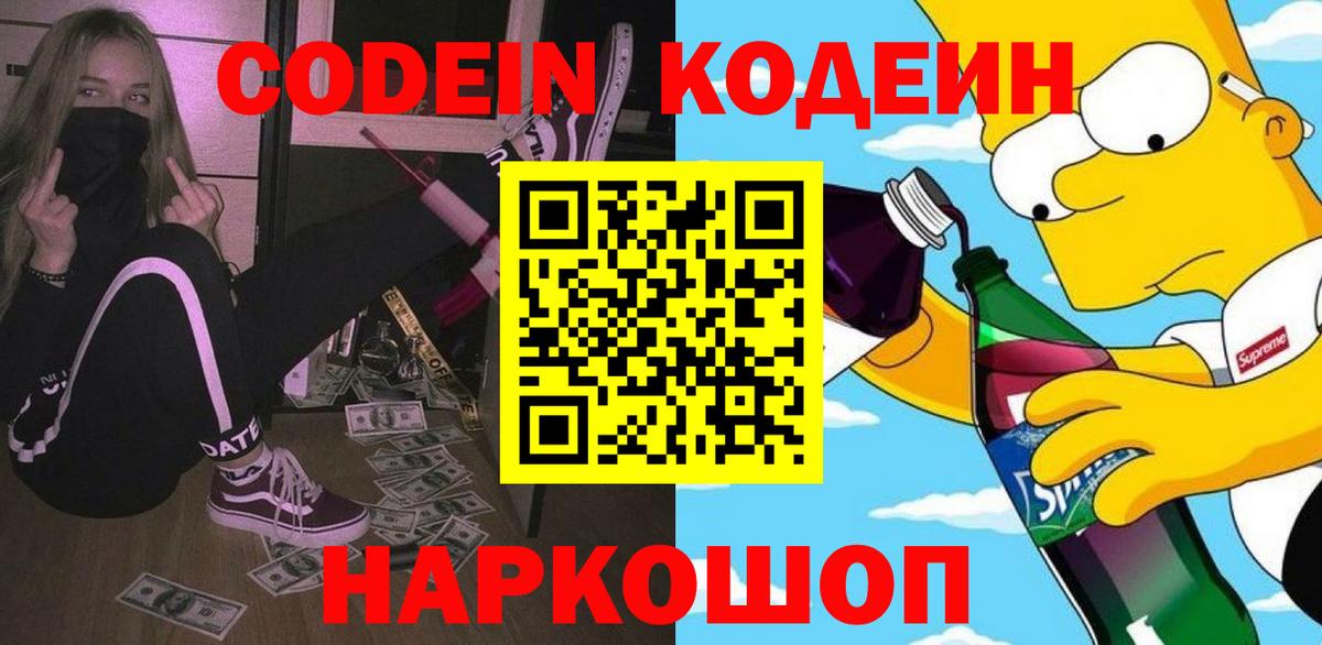 Новошахтинск  Кодеиновый сироп Lean напиток Lean (лин)  Кодеиновый сироп Lean напиток Lean (лин)  Вход с VPN 