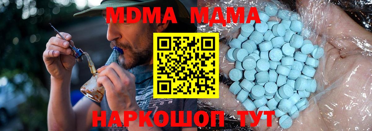 МДМА Molly  МДМА молли  Вход с VPN  МДМА  Новошахтинск 