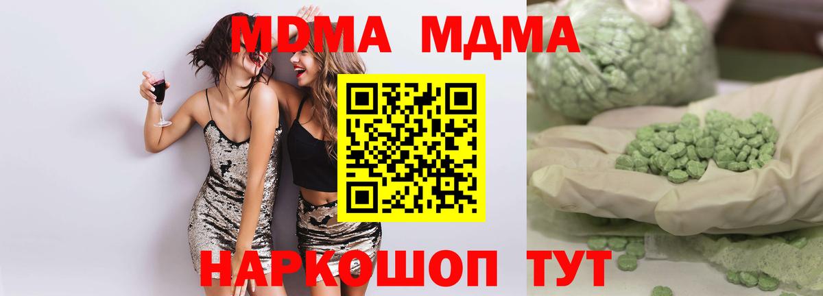 MDMA кристаллы Новошахтинск