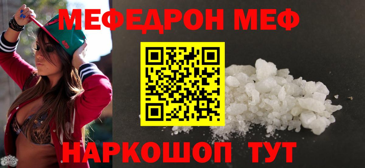 Меф мяу мяу мука Новошахтинск