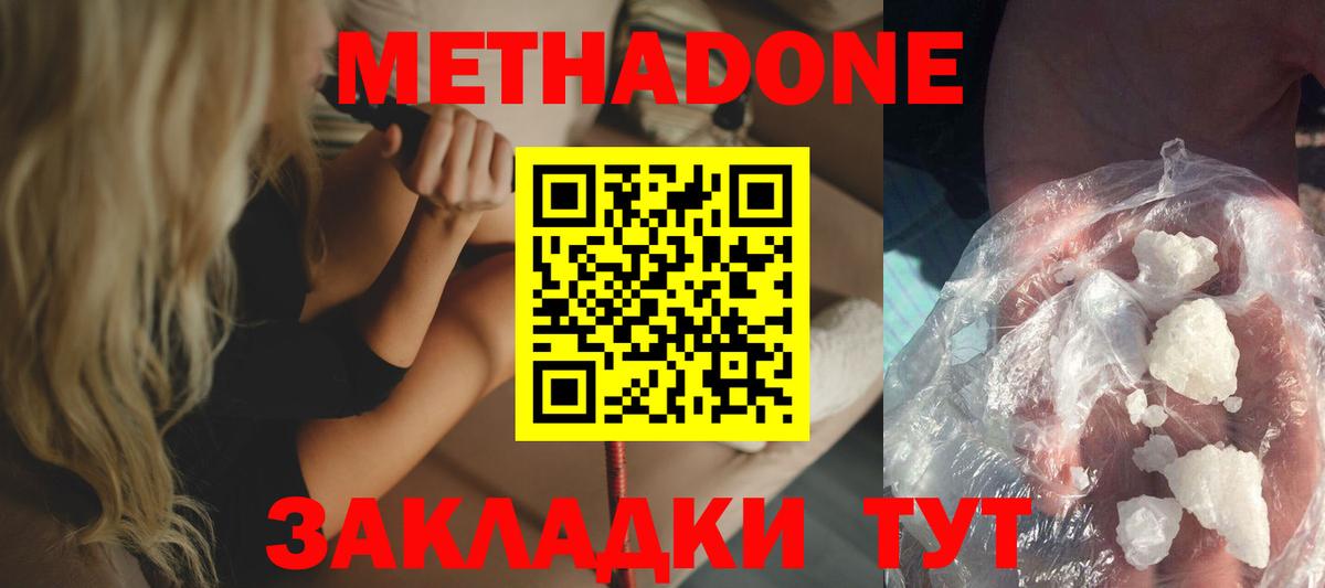 МЕТАДОН VHQ  Метадон мёд  Вход с VPN  Новошахтинск 